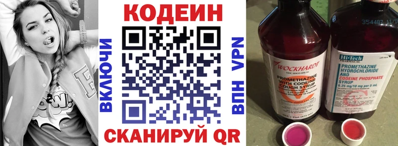 Кодеиновый сироп Lean напиток Lean (лин)  Пятигорск 