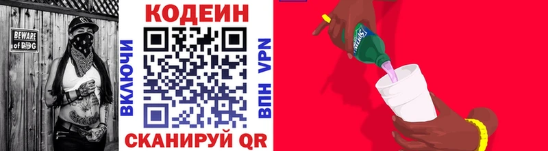 Кодеиновый сироп Lean Purple Drank Пятигорск